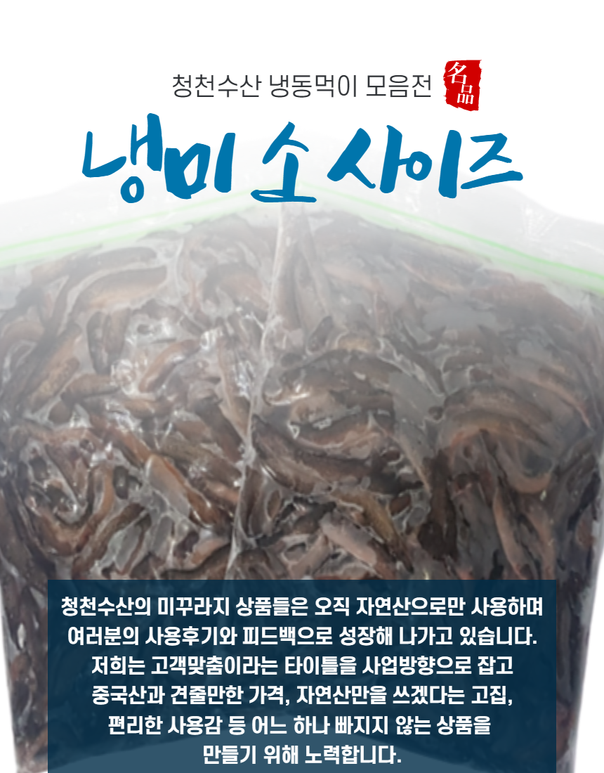[자연산] 냉동 미꾸라지 소사이즈 1kg